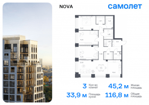 ЖК «Nova», планировка 3-комнатной квартиры, 116.76 м²