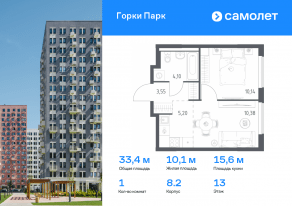 ЖК «Горки Парк», планировка 1-комнатной квартиры, 33.37 м²