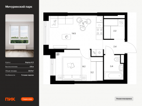 ЖК «Мичуринский парк», планировка 1-комнатной квартиры, 33.90 м²