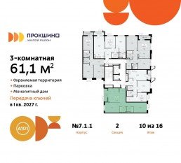 ЖК «Прокшино», планировка 3-комнатной квартиры, 61.10 м²