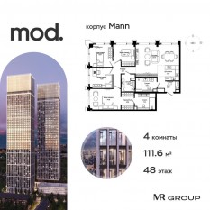 ЖК «MOD», планировка 4-комнатной квартиры, 111.63 м²