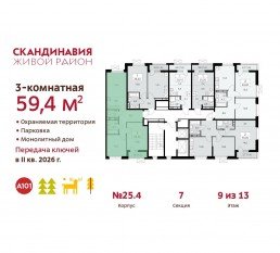 ЖК «Скандинавия», планировка 3-комнатной квартиры, 59.40 м²