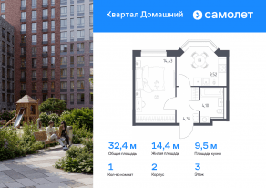 ЖК «Квартал Домашний», планировка 1-комнатной квартиры, 32.41 м²