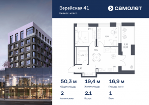Апарт-комплекс «Верейская 41», планировка 2-комнатной квартиры, 50.32 м²