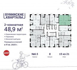 ЖК «Бунинские кварталы», планировка 2-комнатной квартиры, 48.90 м²