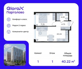 ЖК «GloraX Парголово», планировка 1-комнатной квартиры, 40.22 м²