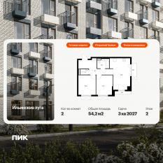 ЖК «Ильинские луга», планировка 2-комнатной квартиры, 54.20 м²