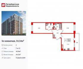 ЖК «Астра Континенталь», планировка 2-комнатной квартиры, 54.54 м²