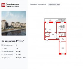 МФК «Imperial Club», планировка 2-комнатной квартиры, 89.45 м²