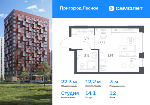 ЖК «Пригород Лесное», планировка студии, 22.28 м²