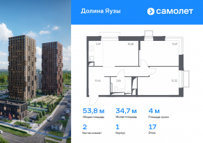 ЖК «Долина Яузы», планировка 2-комнатной квартиры, 53.76 м²