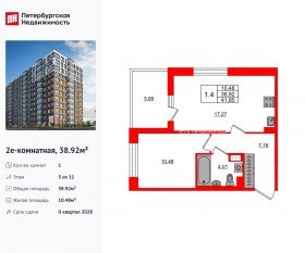 ЖК «Астра Континенталь», планировка 1-комнатной квартиры, 38.92 м²
