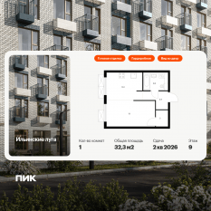 ЖК «Ильинские луга», планировка 1-комнатной квартиры, 32.30 м²