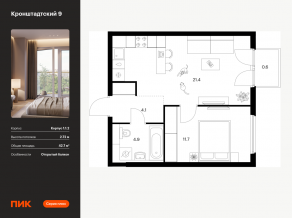 ЖК «Кронштадтский 9», планировка 1-комнатной квартиры, 42.70 м²