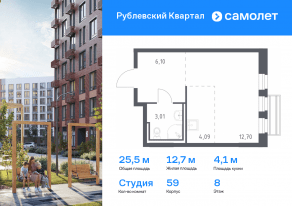 ЖК «Рублевский Квартал», планировка студии, 25.50 м²