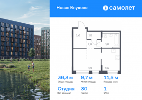 ЖК «Новое Внуково», планировка студии, 36.30 м²