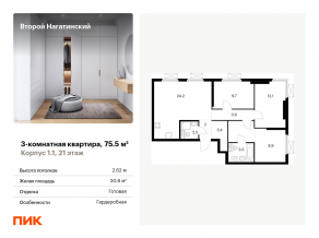 ЖК «Второй Нагатинский», планировка 3-комнатной квартиры, 75.50 м²