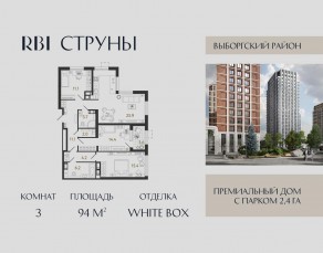 ЖК «Струны», планировка 3-комнатной квартиры, 94.00 м²