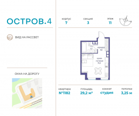 ЖК «Остров», планировка студии, 29.20 м²