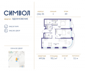 ЖК «Символ», планировка 2-комнатной квартиры, 93.10 м²
