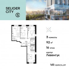 ЖК «Селигер Сити», планировка 3-комнатной квартиры, 92.34 м²