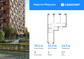 ЖК «Квартал Марьино», планировка 3-комнатной квартиры, 78.11 м²