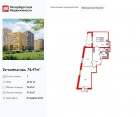 ЖК «Прайм Приморский», планировка 2-комнатной квартиры, 76.47 м²