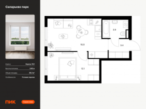 ЖК «Саларьево парк», планировка 1-комнатной квартиры, 36.20 м²