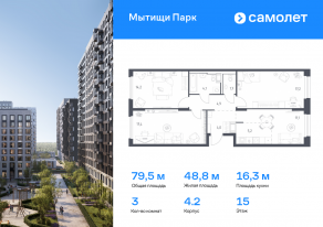 ЖК «Мытищи Парк», планировка 3-комнатной квартиры, 79.50 м²