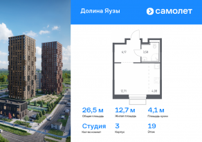 ЖК «Долина Яузы», планировка студии, 26.54 м²