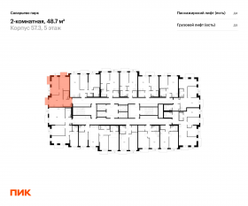 ЖК «Саларьево парк», планировка 2-комнатной квартиры, 48.70 м²