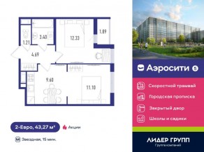 ЖК «Aerocity 5», планировка 2-комнатной квартиры, 43.20 м²