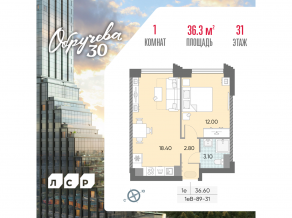 ЖК «Обручева 30», планировка 1-комнатной квартиры, 36.30 м²