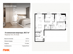 ЖК «Волжский парк», планировка 3-комнатной квартиры, 83.70 м²