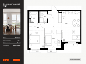 ЖК «Лосиноостровский парк», планировка 2-комнатной квартиры, 61.20 м²