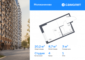 ЖК «Молжаниново», планировка студии, 20.21 м²
