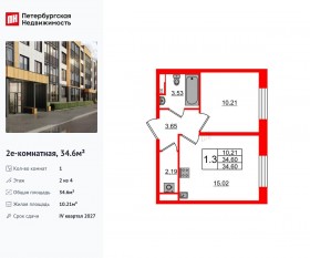 МЖК «Univer City», планировка 1-комнатной квартиры, 34.60 м²