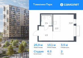 ЖК «Томилино Парк», планировка студии, 25.86 м²