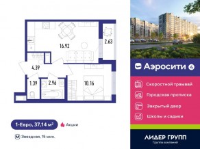 ЖК «Aerocity 4», планировка 1-комнатной квартиры, 37.14 м²