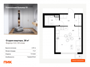 ЖК «Кавказский бульвар 51», планировка студии, 28.00 м²