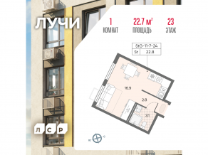 ЖК «Лучи», планировка студии, 22.70 м²
