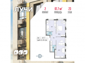 ЖК «Лучи», планировка 2-комнатной квартиры, 61.70 м²