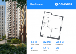 ЖК «ЭкоБунино», планировка 2-комнатной квартиры, 54.98 м²