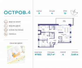 ЖК «Остров», планировка 4-комнатной квартиры, 131.70 м²