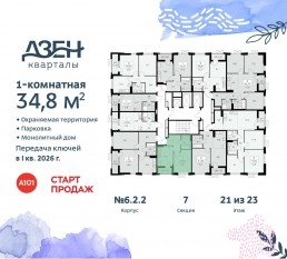 ЖК «Дзен-кварталы», планировка 1-комнатной квартиры, 34.80 м²
