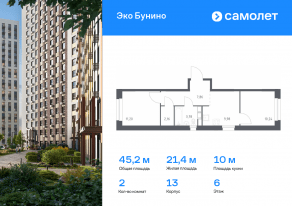 ЖК «ЭкоБунино», планировка 2-комнатной квартиры, 45.22 м²