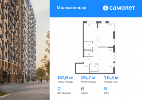 ЖК «Молжаниново», планировка 2-комнатной квартиры, 62.62 м²