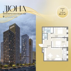 ЖК «Дюна», планировка 3-комнатной квартиры, 65.11 м²