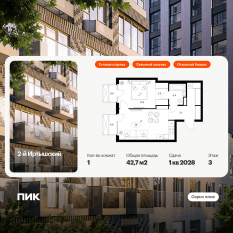 ЖК «2-й Иртышский», планировка 1-комнатной квартиры, 42.70 м²