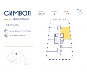 ЖК «Символ», планировка 2-комнатной квартиры, 62.40 м²